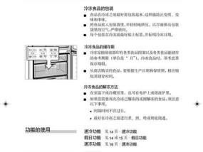 冰箱门无法吸住的处理方法（解决冰箱门无法吸住的实用技巧）