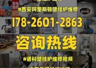 以诺科壁挂炉显示E1故障分析及维修办法（探究以诺科壁挂炉显示E1故障的原因和解决方案）