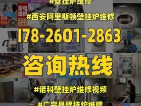 以诺科壁挂炉显示E1故障分析及维修办法（探究以诺科壁挂炉显示E1故障的原因和解决方案）