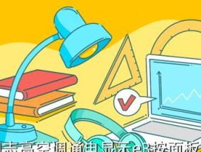 志高空调显示F2故障怎么解决（排查方法和故障处理技巧）