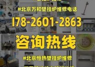 壁挂炉继电器热问题的原因与解决方法（探究壁挂炉继电器过热的现象及有效应对方法）