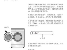 探究西门子洗衣机故障码R02的原因及维修方法（解读R02故障码）