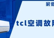 TCL空调维修网点查询指南（快速找到最近的TCL空调维修网点）