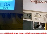 解决Viemann壁挂炉故障的实用指南（掌握关键技巧）