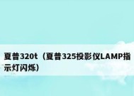 夏普热水器常见故障指示灯不亮原因和解决方法（热水器指示灯不亮可能出现的问题及解决办法）