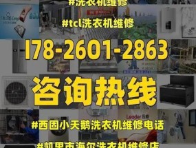 小天鹅洗衣机波轮反转故障排查及维修方法（了解反转故障原因）