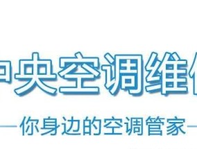 探究惠康中央空调系统噪声来源及解决方案（深度剖析惠康中央空调系统噪声）