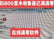 佳能复印机重置代码（佳能复印机重置代码的使用方法和注意事项）