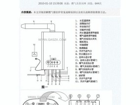 壁挂炉显示闪烁问题的解决方法（排查原因）