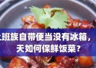 冰箱坏了怎么保存便当肉（在没有冰箱的情况下如何保鲜便当肉）