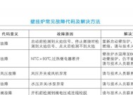 红日热水器E6故障及维修措施（解决红日热水器E6故障的实用方法）