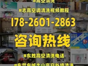 东莞超市空调清洗价钱（掌握东莞超市空调清洗的最新价格信息）