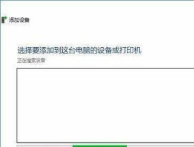 解决无法分享打印机的问题（如何处理无法分享打印机的常见问题）