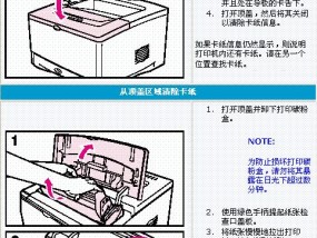 解决联想打印机纸盘卡纸问题的方法（如何处理联想打印机纸盘卡纸问题）