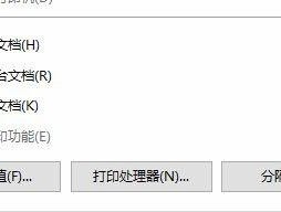 如何调整打印机横向设置以获得最佳打印效果（提高打印品质和效率的关键步骤）