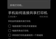 如何更改手机打印机的网络设置（简单步骤帮您完成手机打印机网络设置更改）