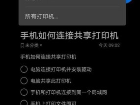 如何更改手机打印机的网络设置（简单步骤帮您完成手机打印机网络设置更改）