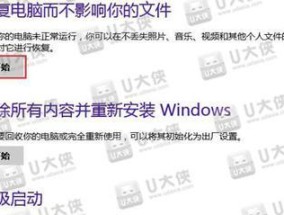 win8我的电脑被删怎么办（从备份到数据恢复）