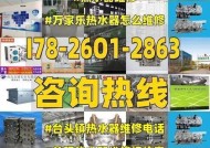 万家乐热水器E1故障解决方法（掌握E1故障检修技巧）