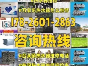 万家乐热水器E1故障解决方法（掌握E1故障检修技巧）