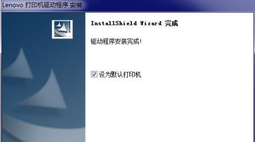 如何设置联想打印机彩打功能（简单步骤帮助您轻松设置联想打印机彩打）  第1张