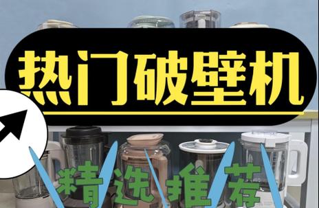 破壁机转速慢的原因及修复方法（探究破壁机转速慢的根本原因）  第1张