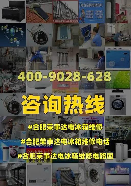 冰箱电源维修指南（解决冰箱电源故障的有效方法）  第1张