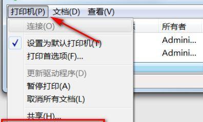 解决打印机显示没有连接的问题（原因分析及解决方法详解）  第1张