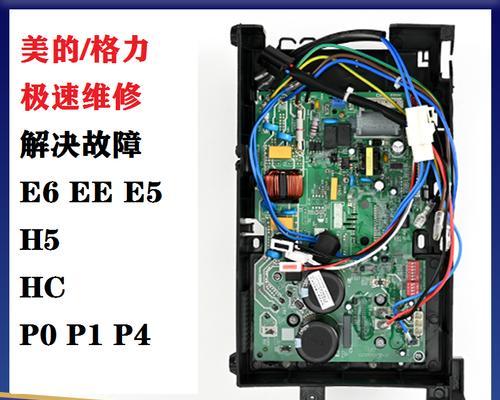 解决美的空调E1故障的方法（快速修复E1错误代码）  第1张