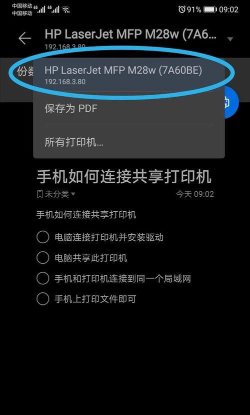 如何更改手机打印机的网络设置（简单步骤帮您完成手机打印机网络设置更改）  第1张