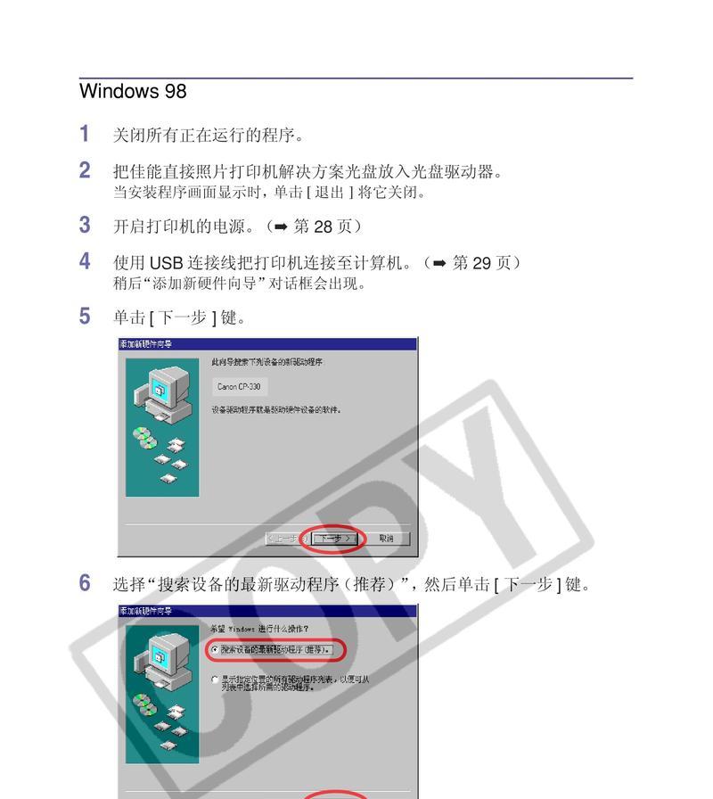 如何解决佳能打印机直连问题（操作简便、高效实现直连打印）  第1张