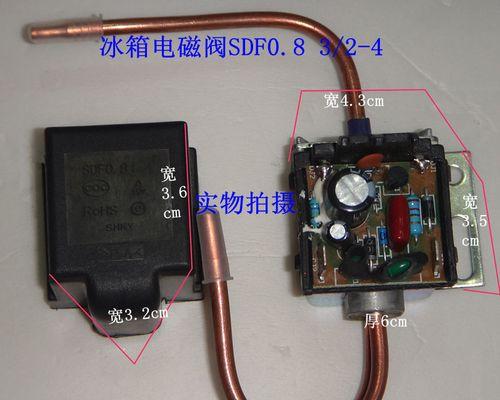 海尔冰箱电磁阀工作原理及故障检修方法（了解海尔冰箱电磁阀的工作原理）  第1张