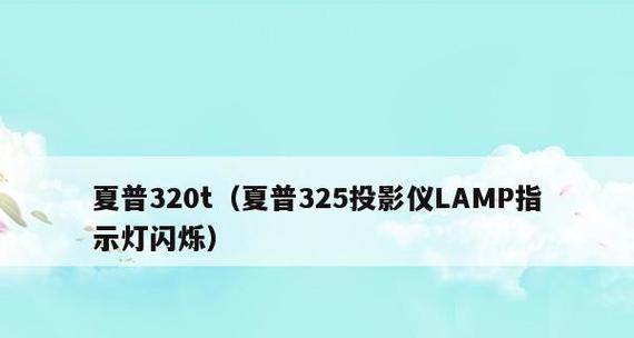 夏普热水器常见故障指示灯不亮原因和解决方法（热水器指示灯不亮可能出现的问题及解决办法）  第1张