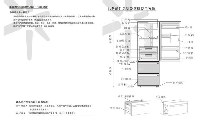 容声冰箱E6故障原因及维修方法解析（探究容声冰箱E6故障原因）  第1张