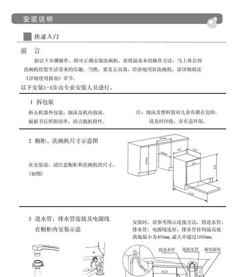 美的洗碗机掉线原因及解决方法（一起了解洗碗机为何频繁断电）  第1张