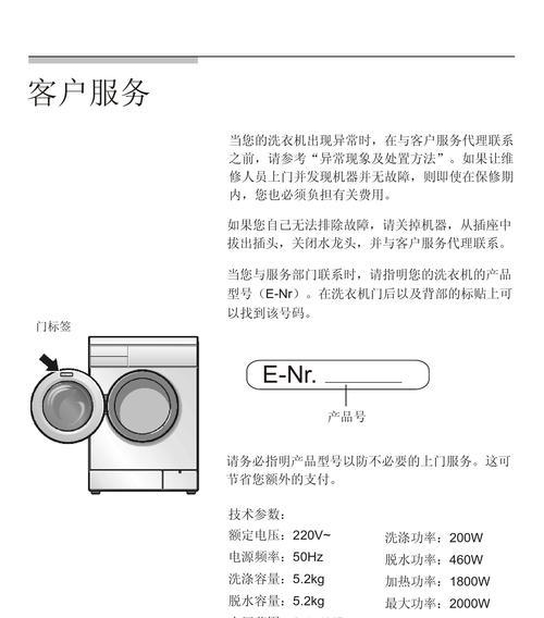 探究西门子洗衣机故障码R02的原因及维修方法（解读R02故障码）  第1张