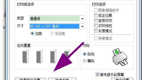 打印机选项内容修改指南（优化打印体验）  第1张