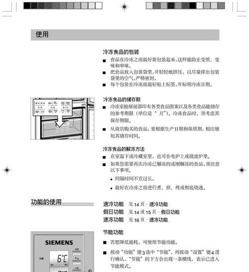 冰箱门无法吸住的处理方法（解决冰箱门无法吸住的实用技巧）  第1张