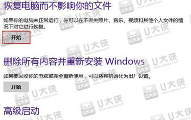 win8我的电脑被删怎么办（从备份到数据恢复）  第1张