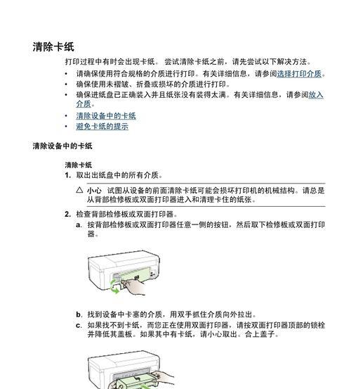 针式打印机卡纸原因解析（探究针式打印机卡纸的多方面原因与解决办法）  第1张