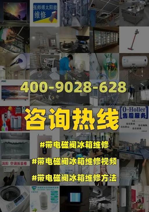 冰柜电磁阀漏水的修理方法（解决冰柜电磁阀漏水问题的有效措施）  第1张