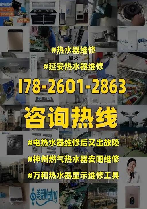 万和热水器报E4故障代码的维修方法（如何解决万和热水器E4故障问题）  第1张