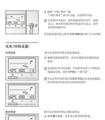 新滚筒洗衣机的清洗方法（保持洗衣机清洁有助于延长使用寿命）  第3张