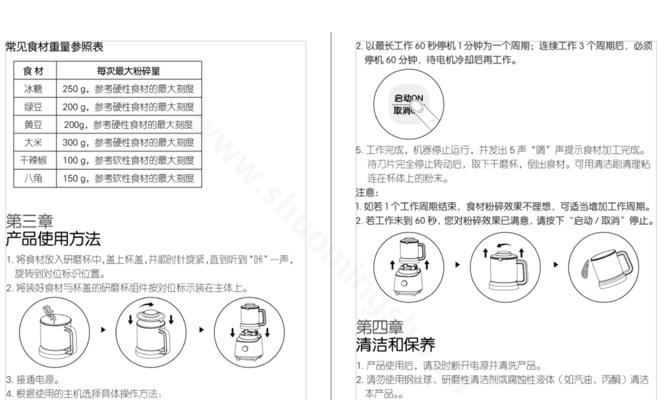 破壁机清洗操作方法（简单易行的清洗步骤及技巧）  第3张