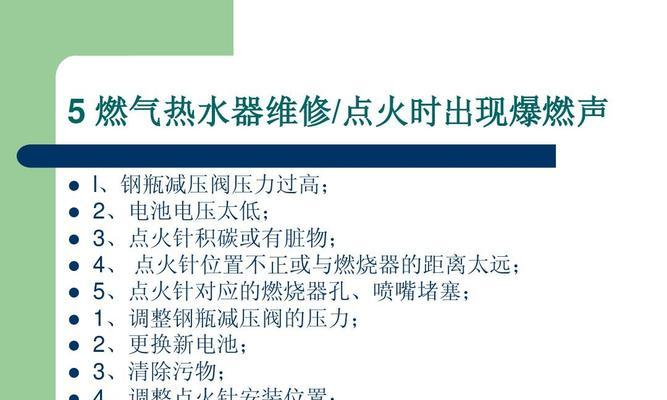 前锋热水器故障A3的处理方法（解析A3故障并提供维修方案）  第2张