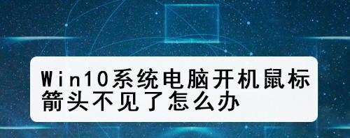 显示器尖头不动的原因及解决方法（显示器尖头失灵可能导致的问题及应对策略）  第1张