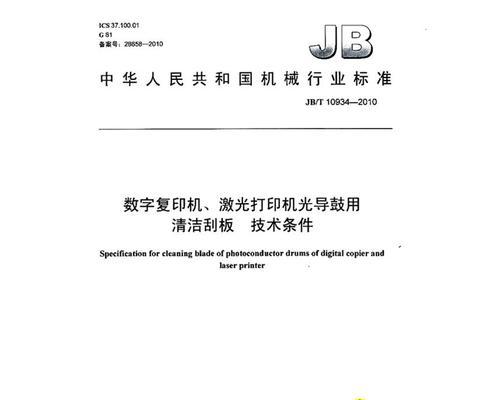 清洁复印机刮板的正确方法（如何有效保养复印机刮板）  第2张