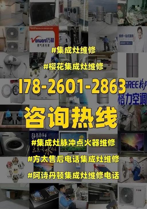 维修以老集成灶的技巧（如何自行修复以老集成灶的常见问题）  第1张