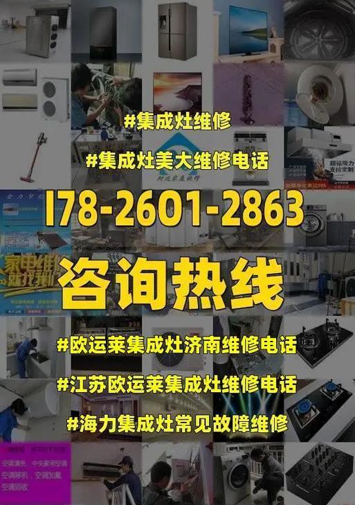 维修以老集成灶的技巧（如何自行修复以老集成灶的常见问题）  第2张