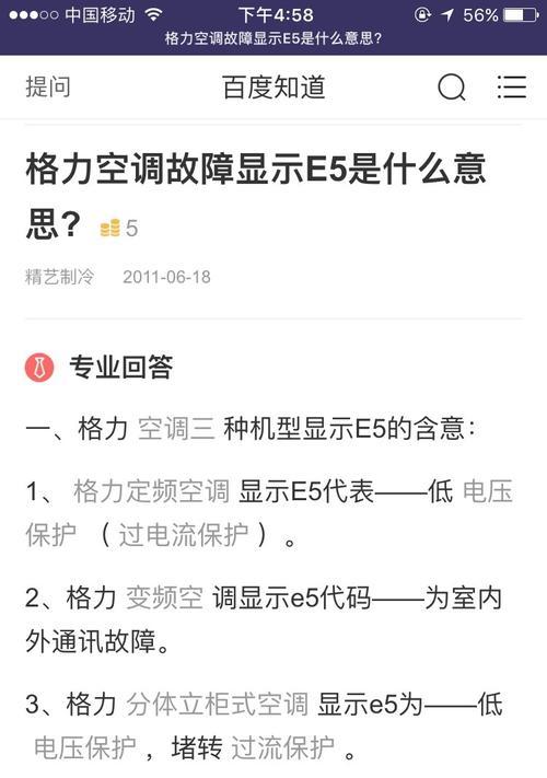 解决康拜恩空调E3故障的方法（康拜恩空调显示E3故障的原因及维修指南）  第2张